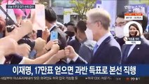 민주 '이재명 안방' 경기 경선…내일 서울서 피날레