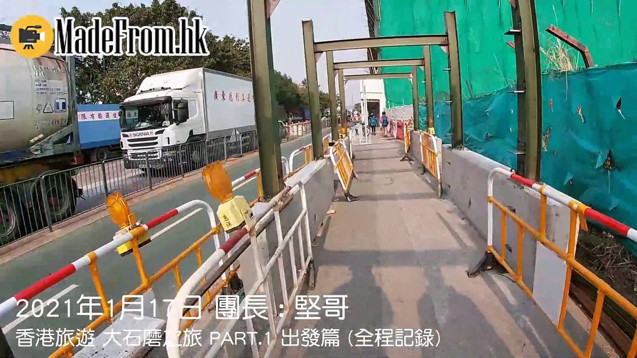 香港旅遊 大石磨之旅 PART.1 出發篇 (全程記錄)