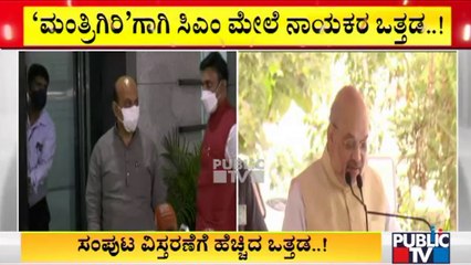 ಸಿಎಂ ಬೊಮ್ಮಾಯಿಗೆ ಸಂಪುಟ ಸಂಕಟ | CM Basavaraj Bommai | Cabinet Expansion
