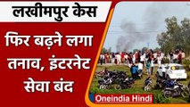 Lakhimpur Kheri Violence: Internet Service बंद, Navjot Singh Sidhu धरने पर बैठे | वनइंडिया हिंदी