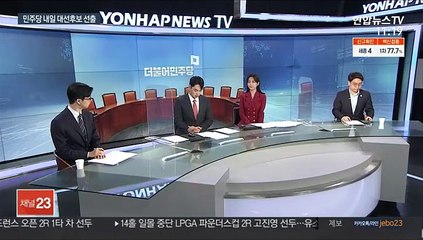 Download Video: [뉴스초점] 민주당 내일 대선후보 선출…국민의힘 본경선 4파전