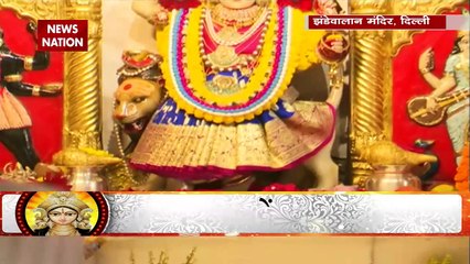 Sharad Navratri 2021: नवरात्रि के तीसरे दिन दिल्ली के झंडेवाला मंदिर में हुई भव्य आरती, भारी तादाद में पहुंचे भक्त