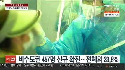 한글날 연휴에 단풍철…비수도권 지역 '초긴장'