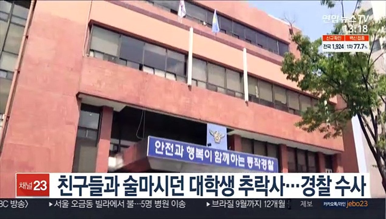친구들과 술마시던 대학생 추락사…경찰 수사