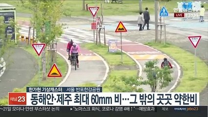 [날씨] 한글날 연휴 곳곳에 비…모레 아침부터 크게 쌀쌀