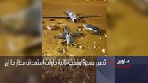 نشرة الصباح | تدمير مسيرة مفخخة ثانية حاولت استهداف مطار جازان