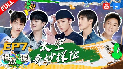 王嘉尔穿宇航服蹦迪！李晨惊喜加盟 嗨放派全员“上天”？《嗨放派》EP7 FULL 20211002 [浙江卫视官方HD]