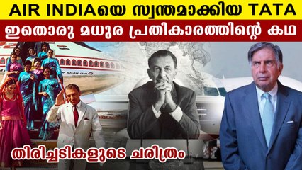 TATA Airlinesൽ നിന്നും Air Indiaയിലേക്ക്, ഒടുവിൽ വീണ്ടും ടാറ്റയുടെ കൈയ്യിൽ | Oneindia Malayalam