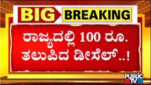 Diesel Price Reaches Rs.100 Per Litre In Bellary & Uttara Kannada