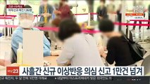 나흘 만에 2천명 아래로…'여행 방역대책'시행