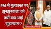 Rakesh Jhunjhunwala के PM Modi से मुलाकात पर पूछा सवाल, तो मिला ये जवाब | वनइंडिया हिंदी