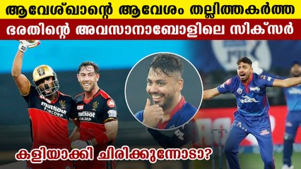 Avesh Khan Laughs After KS Bharat Misses Delivery On 4th Ball, But Batter Has Last Laugh