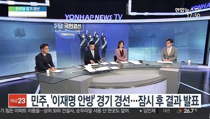 Скачать видео: [녹취구성] 민주 경기 합동연설…