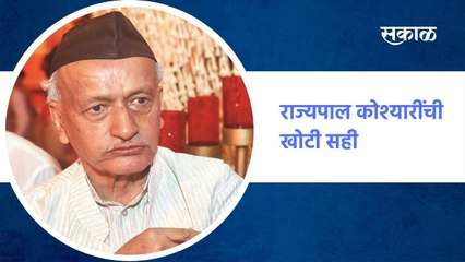 राज्यपाल कोश्यारींची खोटी सही, बनावट सहीने विधान परिषद सदस्यपदी निवड