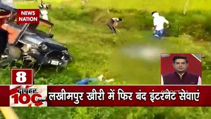 100 Khabar: Lakhimpur हिंसा के आरोपी आशीष मिश्रा की पेशी, देखें देश दुनिया की 100 बड़ी खबरें