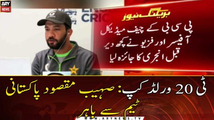 T20 World Cup: Injured Sohaib Maqsood out of Pakistan squad