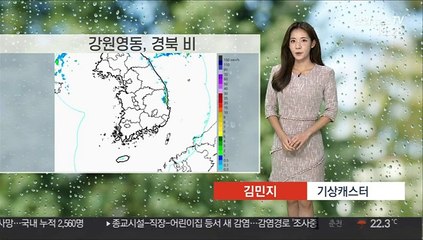 [날씨] 내일 낮부터 전국 대부분 비…비 그치고 찬 바람