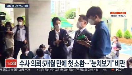 '늑장' 비판 경찰, 대장동 의혹 수사 속도