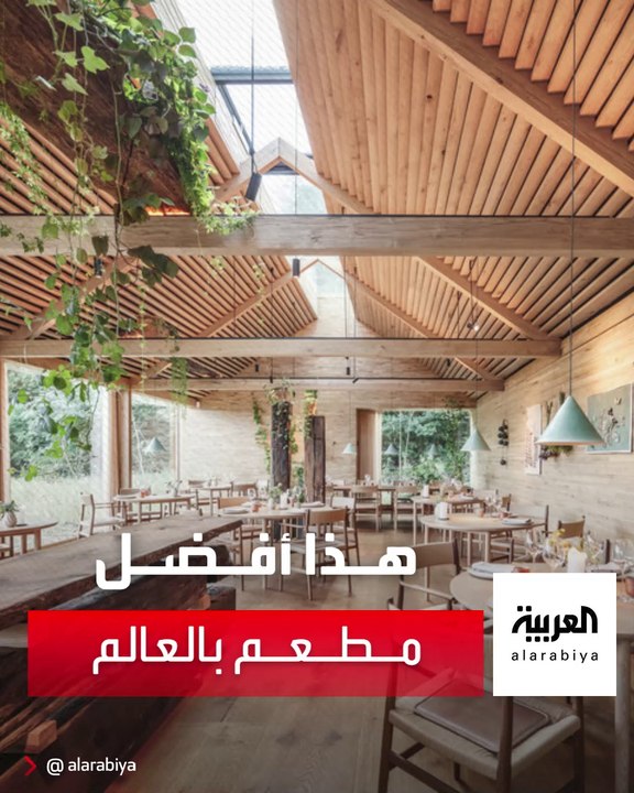مطعم دنماركي يفوز كأفضل مطعم في العالم .. والسبب أطباقه المتغيرة