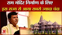 'Rajasthan Give Maximum Contribution for Ram Mandir'| Kailash Chaudhary | राम मंदिर के लिए चंदा