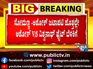 Minister R Ashok Had Attempted To Dethrone BDA President SR Vishwanath