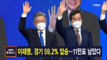 10월 9일 MBN 종합뉴스 주요뉴스