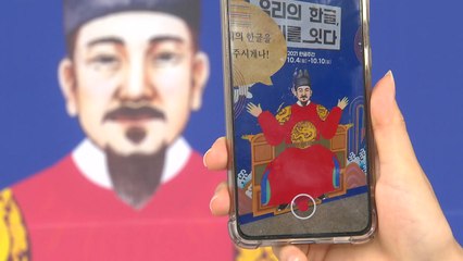 "한글날 의미 되새기며 세종대왕과 '찰칵'" / YTN