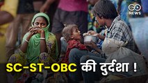 भारत में SC-ST-OBC समुदाय की दुर्दशा पर क्या कहता है UNDP Report ?