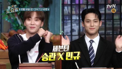 [예고] 게임보이 오토튠 공격의 주인공 세븐틴 승관x민규 떴다ㅋㅋ♥?