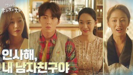 신민아, 슬슬 열올리는 대학 동기들에 남친 김선호 공개!