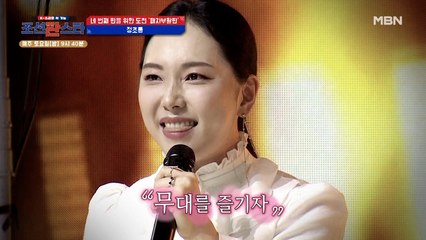 모든 걸 쏟아내 힘든 역경을 이겨내자는 메시지를 전한 '정초롱'! 과연 그녀의 운명은?