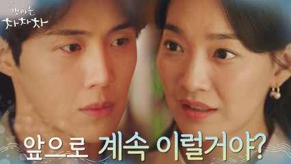 계속 뭔가를 감추는 김선호에 서운함 폭발한 신민아