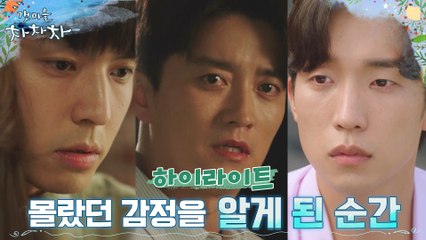 13화#하이라이트# 몰랐던 자신의 감정들을 깨닫는 공진즈.zip