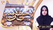 Midhat e Mustafa S.A.W.W - Host : Syeda Naseem Kazmi - 9th October 2021 - ARY Qtv