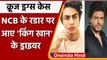 Aryan Khan Drugs Case: Shahrukh Khan के ड्राइवर से NCB ने की पूछताछ | वनइंडिया हिंदी
