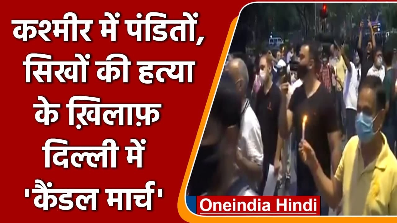 Delhi: Kashmiri Pandits ने Jammu में आतंकी घटना...