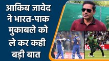 T20 World Cup 2021: Aaqib Javed has picked India as the favourites to win | वनइंडिया हिन्दी