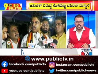 Big Buleltin | Tussle Between Ministers R Ashok and V Somanna For Bengaluru In-charge | Oct 9, 2021