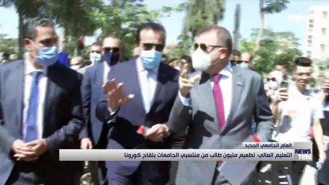 التعليم العالي: تطعيم مليون طالب من منتسبي الجامعات بلقاح كورونا