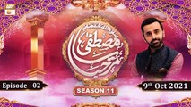 Marhaba Ya Mustafa S.A.W.W - Marhaba YA Mustafa Season 11 - Episode 2 - 9th October 2021 - ARY Qtv