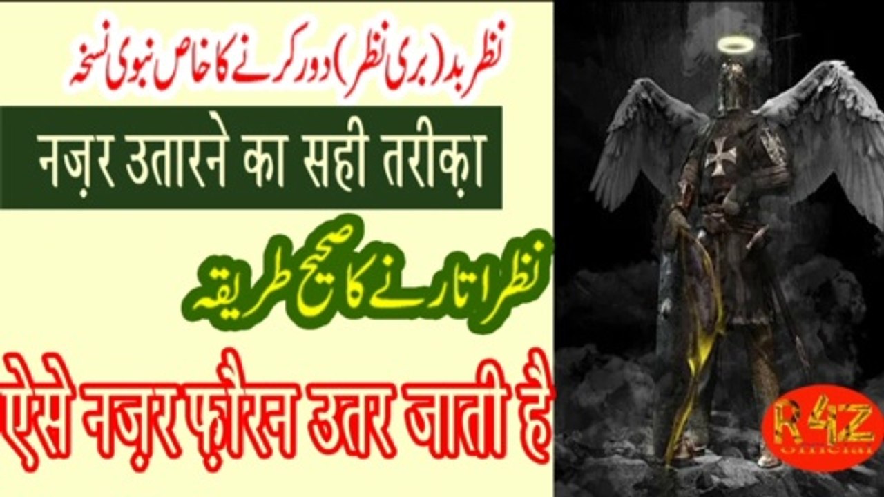 Wazifa to protect from evil eye || how to remove evil eye || Nazar utarne ka sahi tariqa |   नजर कैसे उतारे | Dam krte hi nazar utar jayegi | Roona4z official