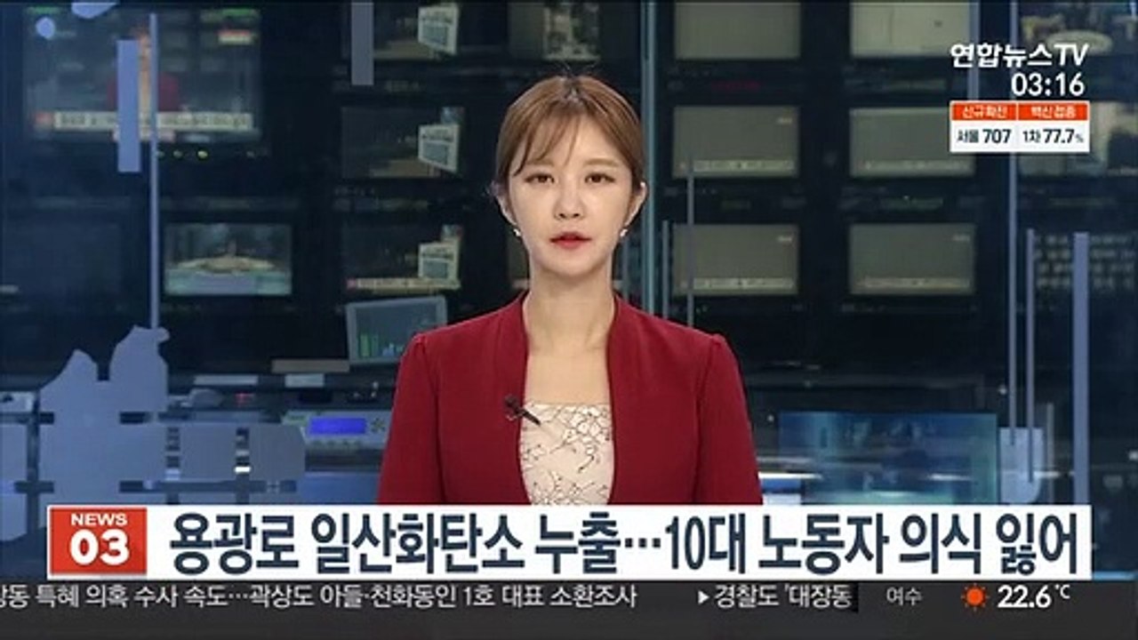 용광로 일산화탄소 누출…10대 노동자 의식 잃어