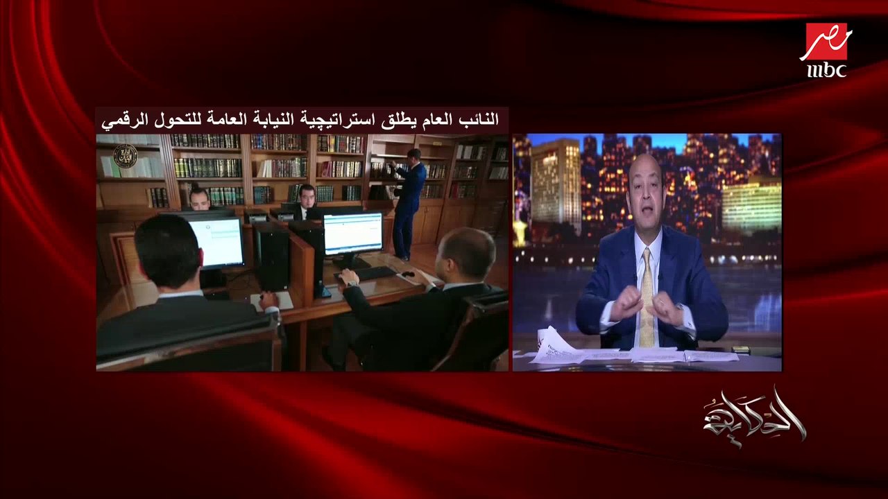 النائب العام يطلق استراتيجية التحول الرقمي للني...
