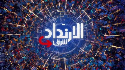 الإرتداد شرقاً