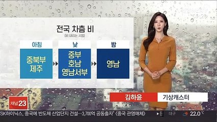 [날씨] 차츰 전국 가을비…중부 선선·남부 늦더위