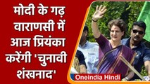 UP Election 2022: PM Modi के गढ़ Varanasi में आज Priyanka Gandhi की रैली | वनइंडिया हिंदी