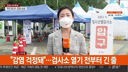 "확진자 늘까 걱정돼요"…휴게소 앞 검사소 발길