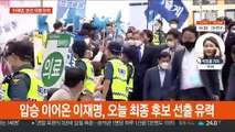 민주당, 서울서 마지막 경선…이재명 본선 직행 유력