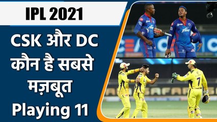 IPL 2021 Qualifier 1: CSK vs DC Playing 11 prediction, Fantasy Tip, Dhoni vs Pant | वनइंडिया हिन्दी