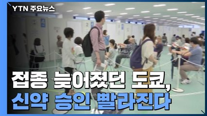 日 코로나19 '남성 사망자' 압도적으로 많은 이유 / YTN